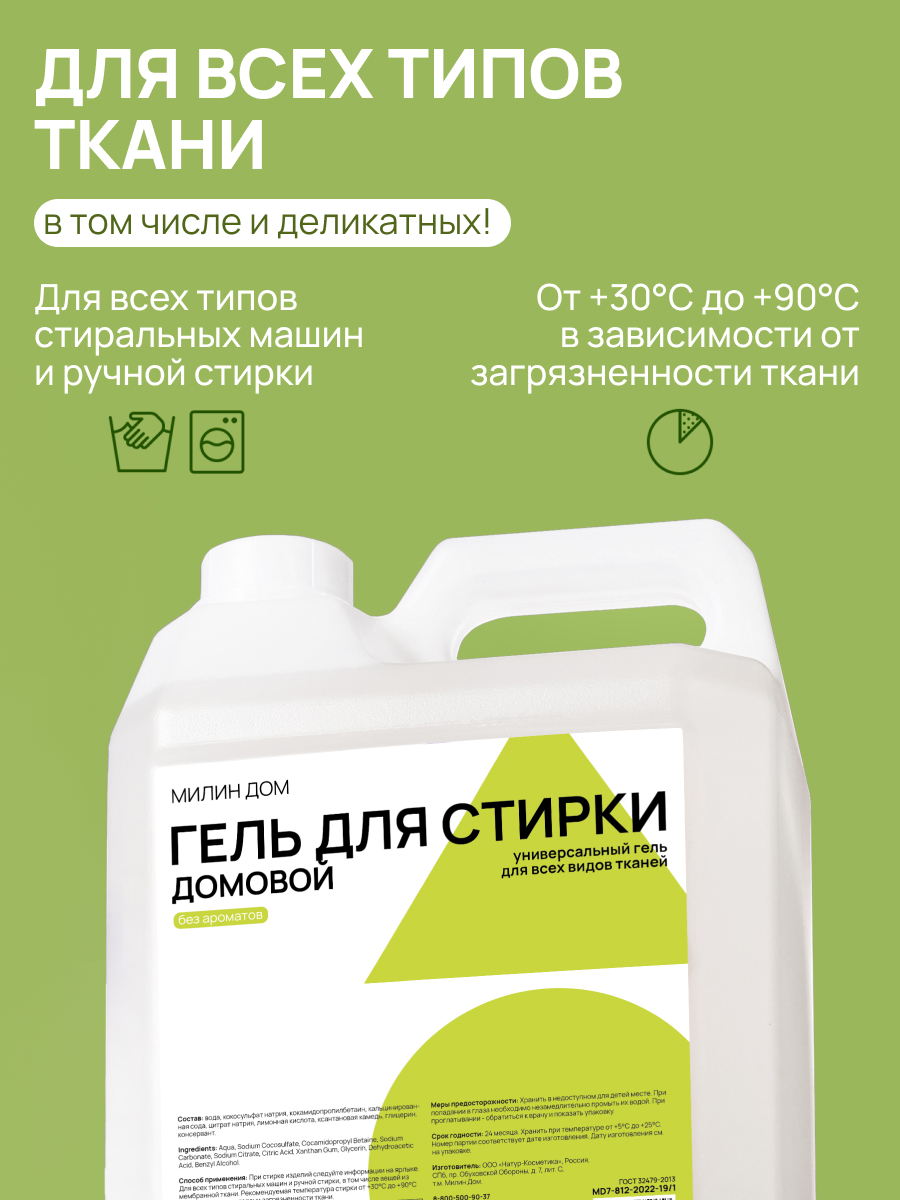 Гель для стирки МИЛИН ДОМ 5 л - фото 2