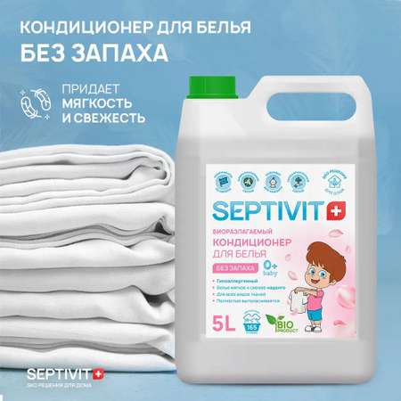 Набор SEPTIVIT детский гель для стирки и кондиционер Без запаха 2х5 л