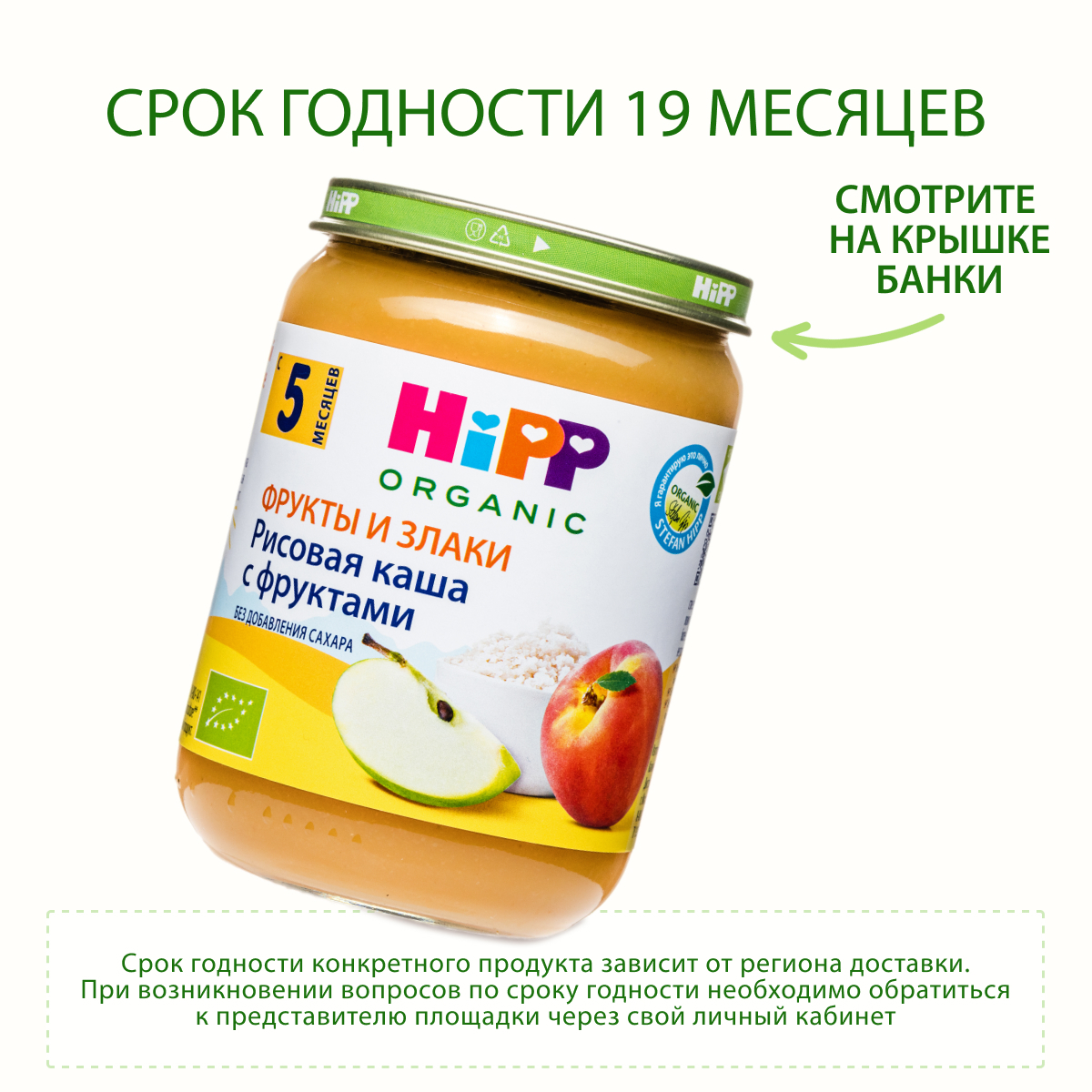 Пюре Hipp Рис-фрукты с 5 мес 190 г - фото 6