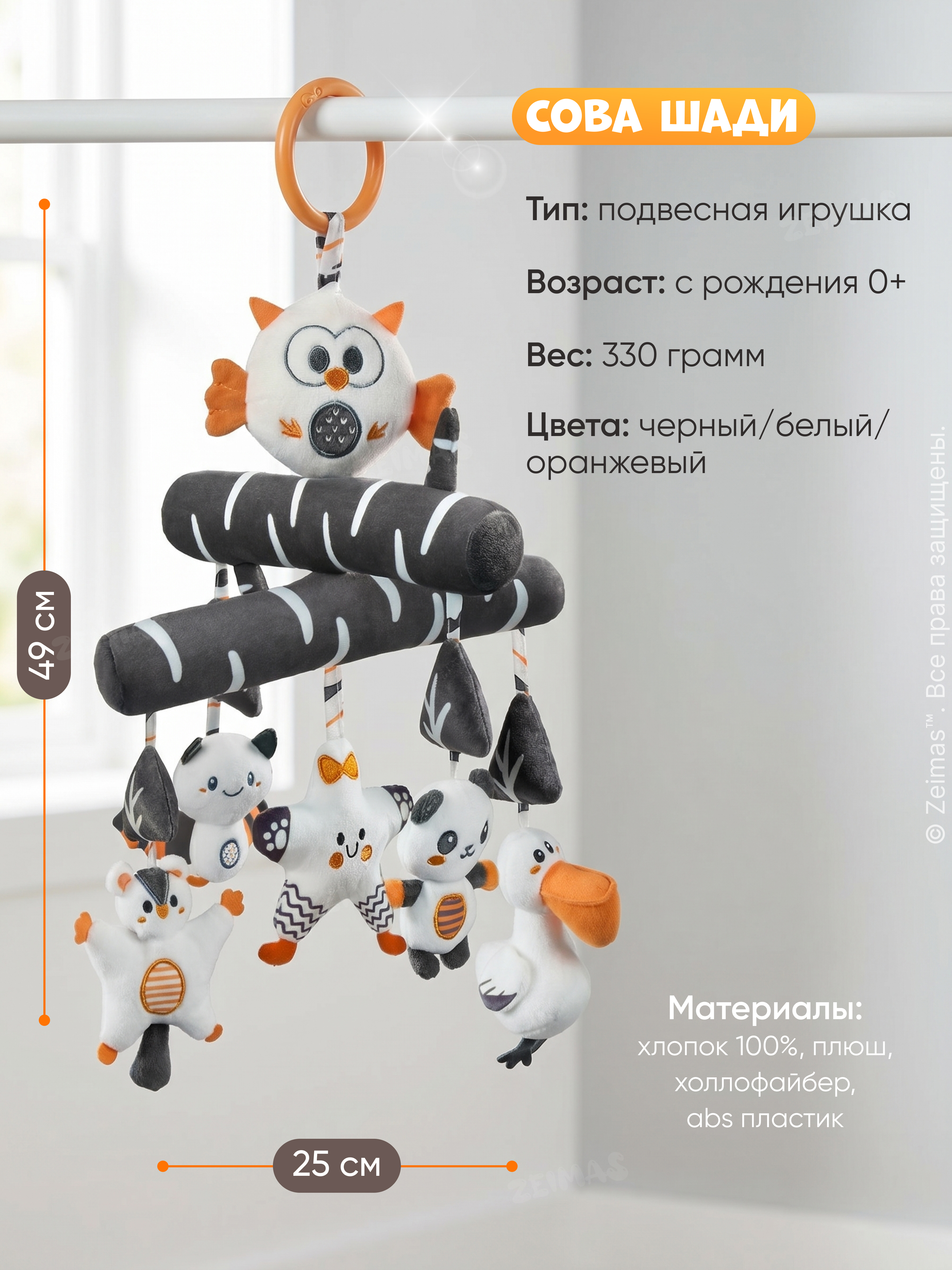 Игрушка Zeimas подвеска Погремушка черно-белая - фото 11
