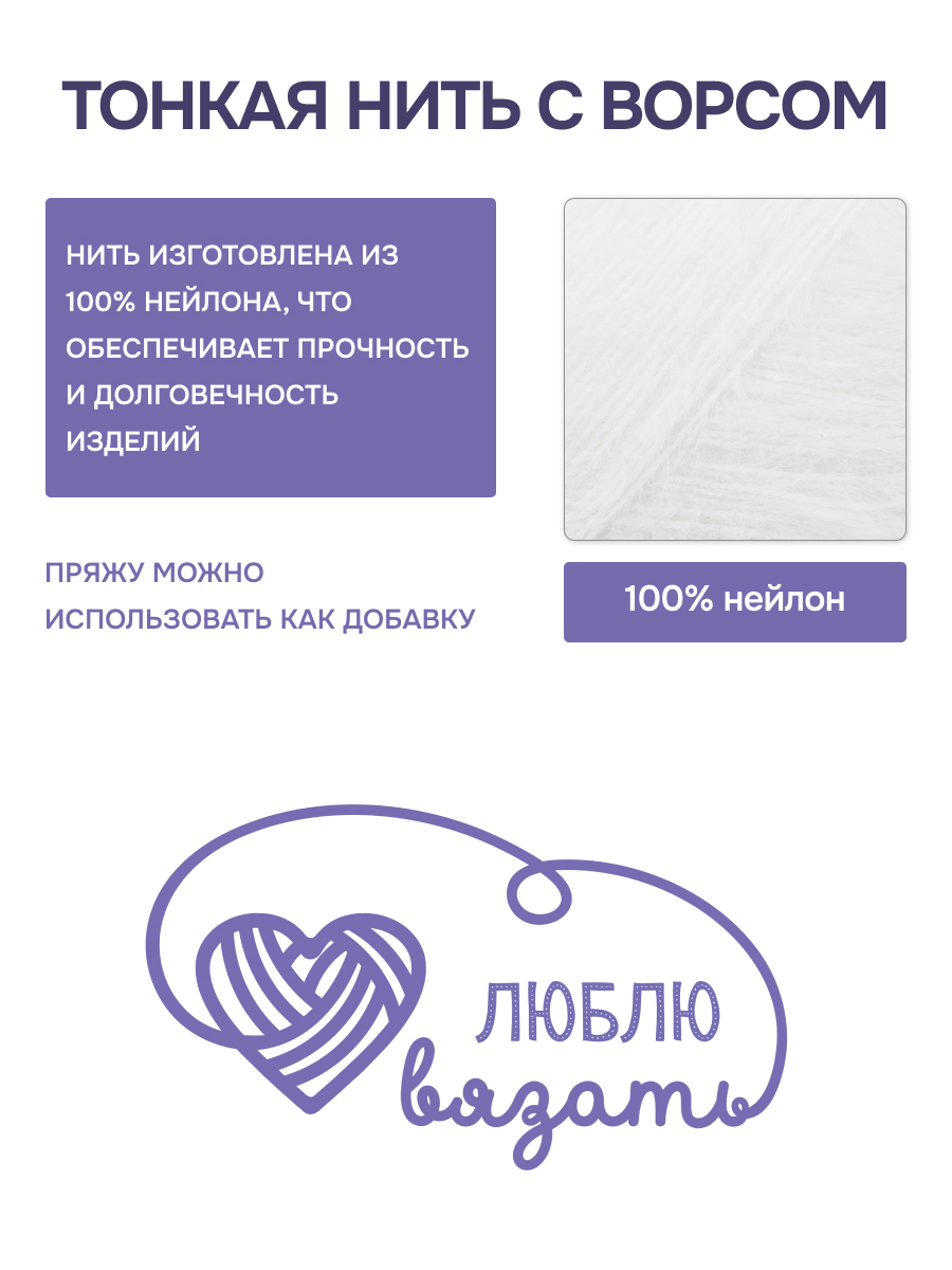 Пряжа для вязания Люблю Вязать Фетровая ворс 8-10 мм 100г 760м 3шт - фото 2