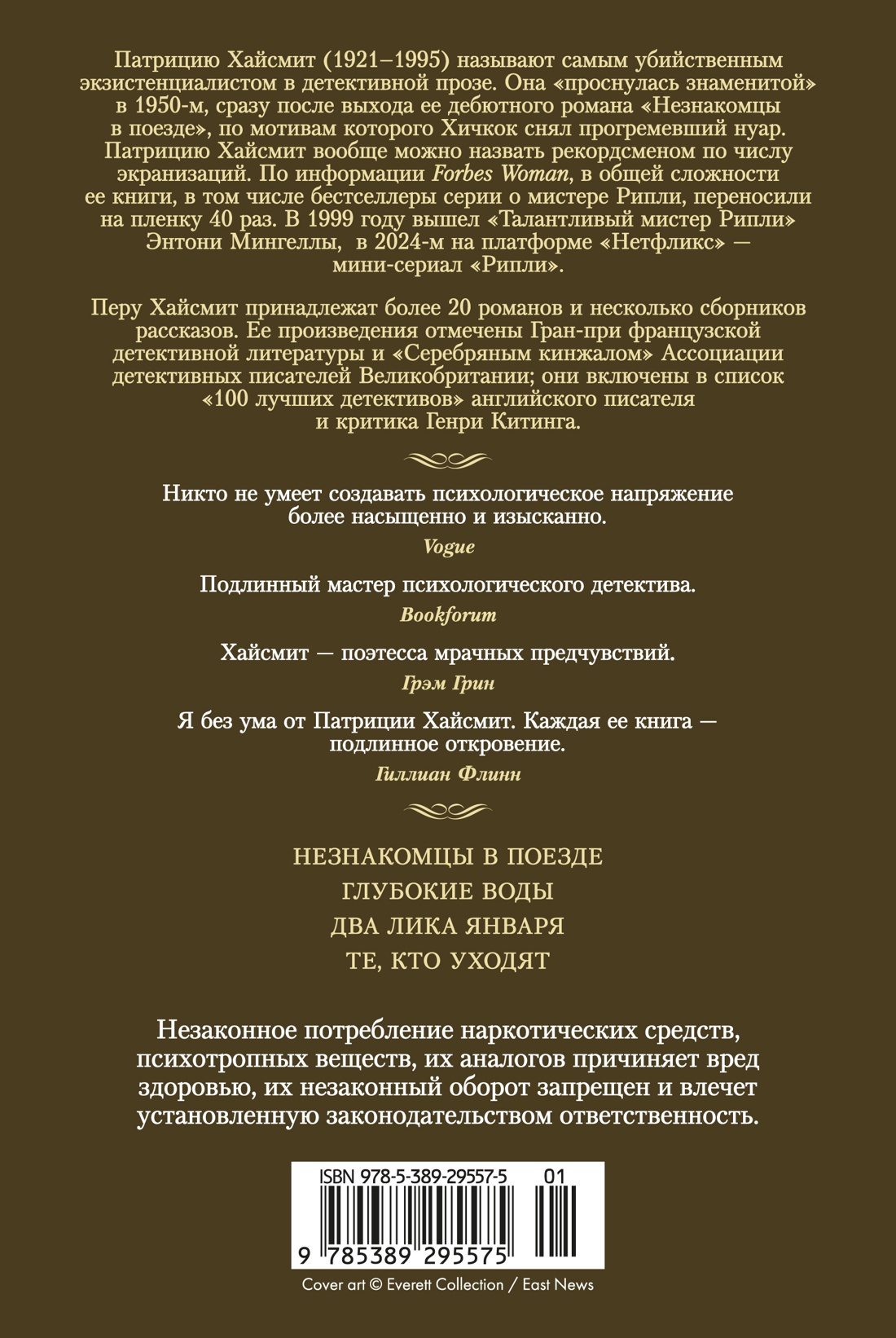 Книга АЗБУКА КД.БК. Хайсмит П. Два лика января и другие романы - фото 4