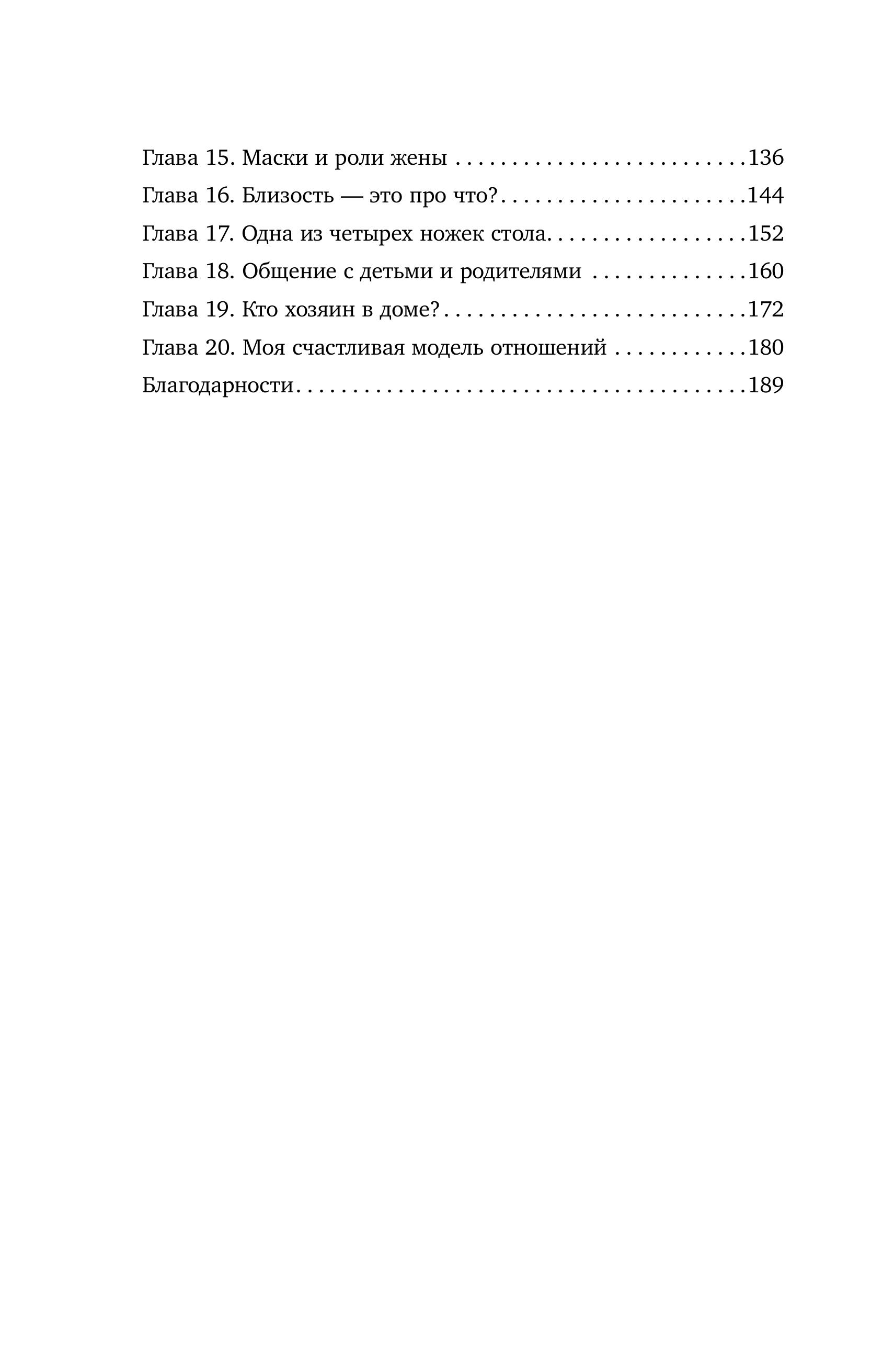 Книга БОМБОРА Мифы о семейном счастье 11 стереотипов которые нужно переосмыслить - фото 3