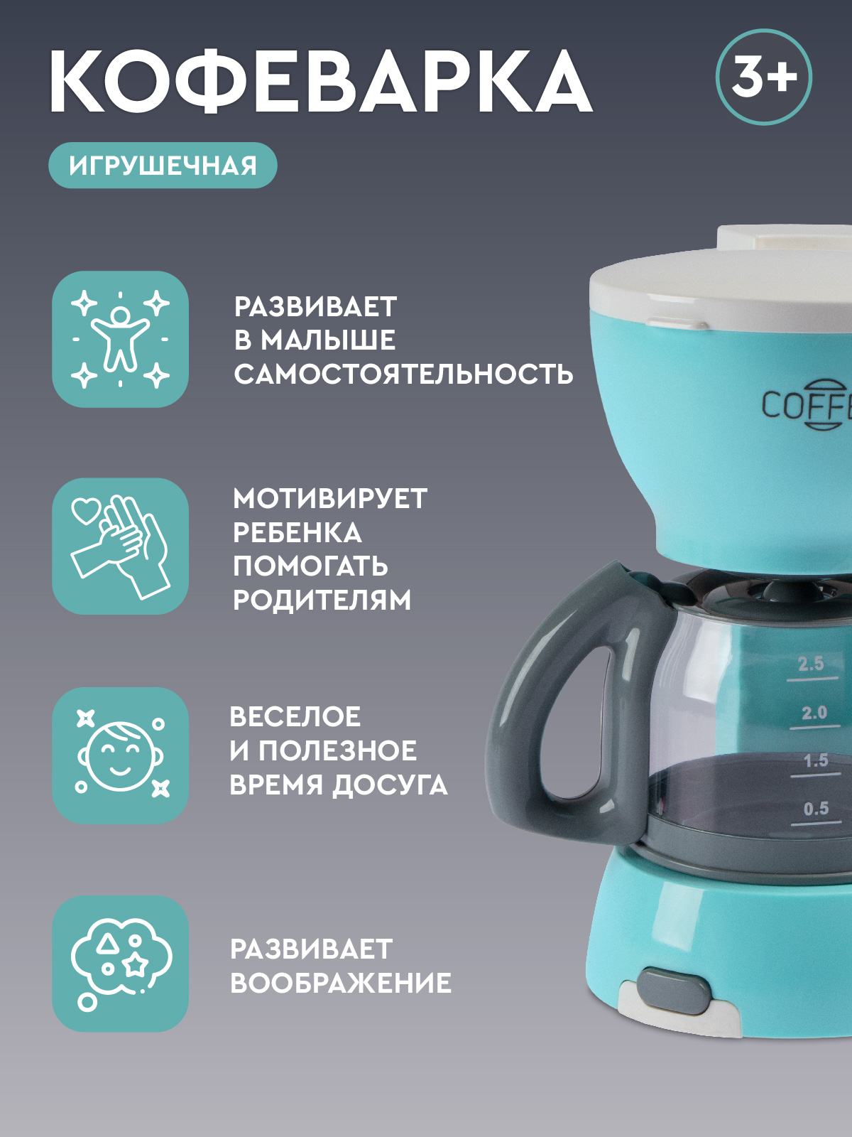 Игрушка AMORE BELLO кофемашина - фото 3