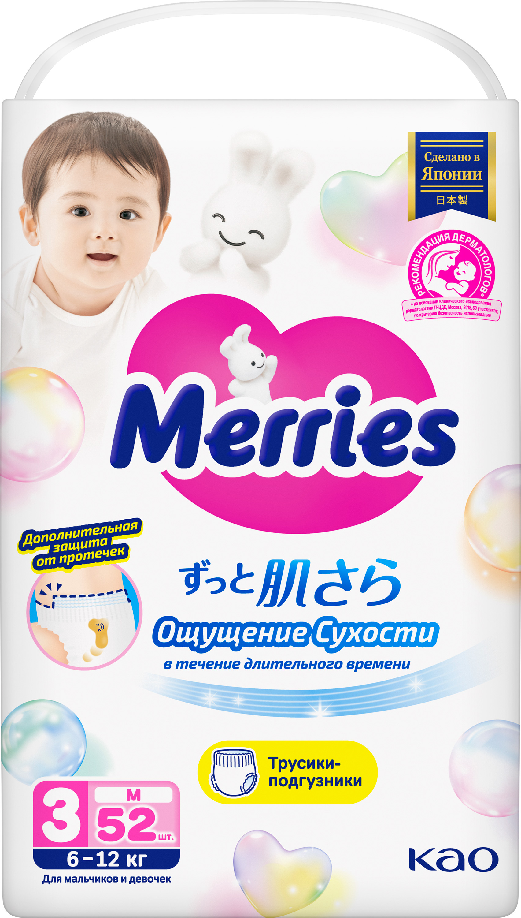 Трусики Merries M (6-12) 52 шт. - фото 16