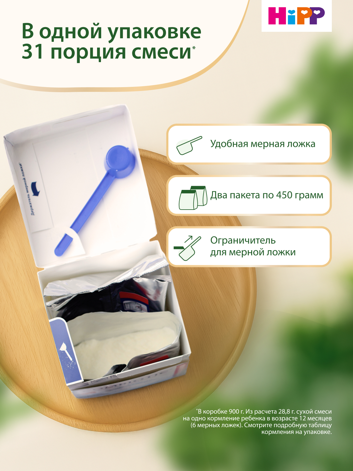 Смесь молочная Hipp 3 Combiotic 900г с 10месяцев - фото 10