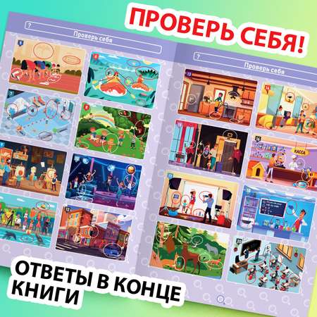 Книга Буква-ленд «Найди и покажи. Где ошибка?» 7+