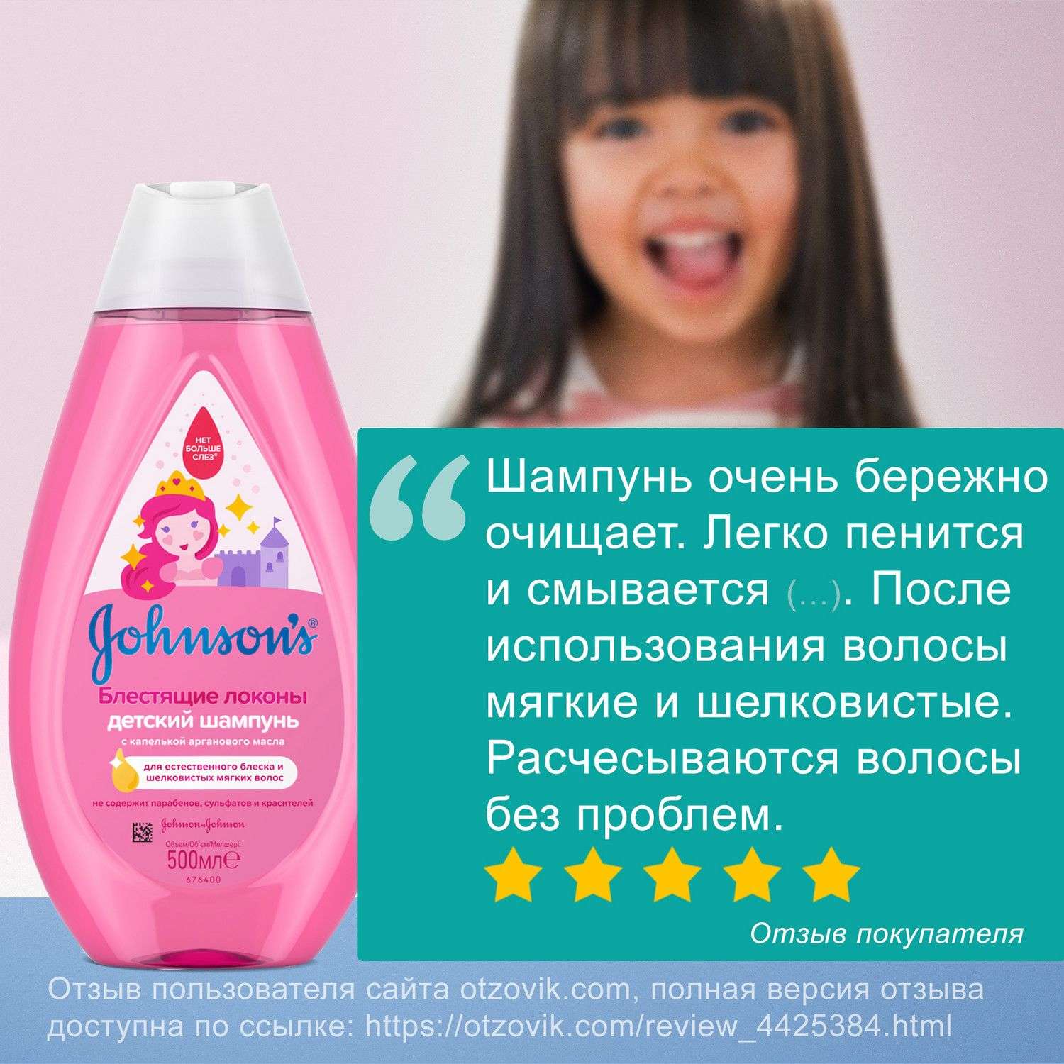 Шампунь Johnsons Блестящие локоны 500 мл - фото 15
