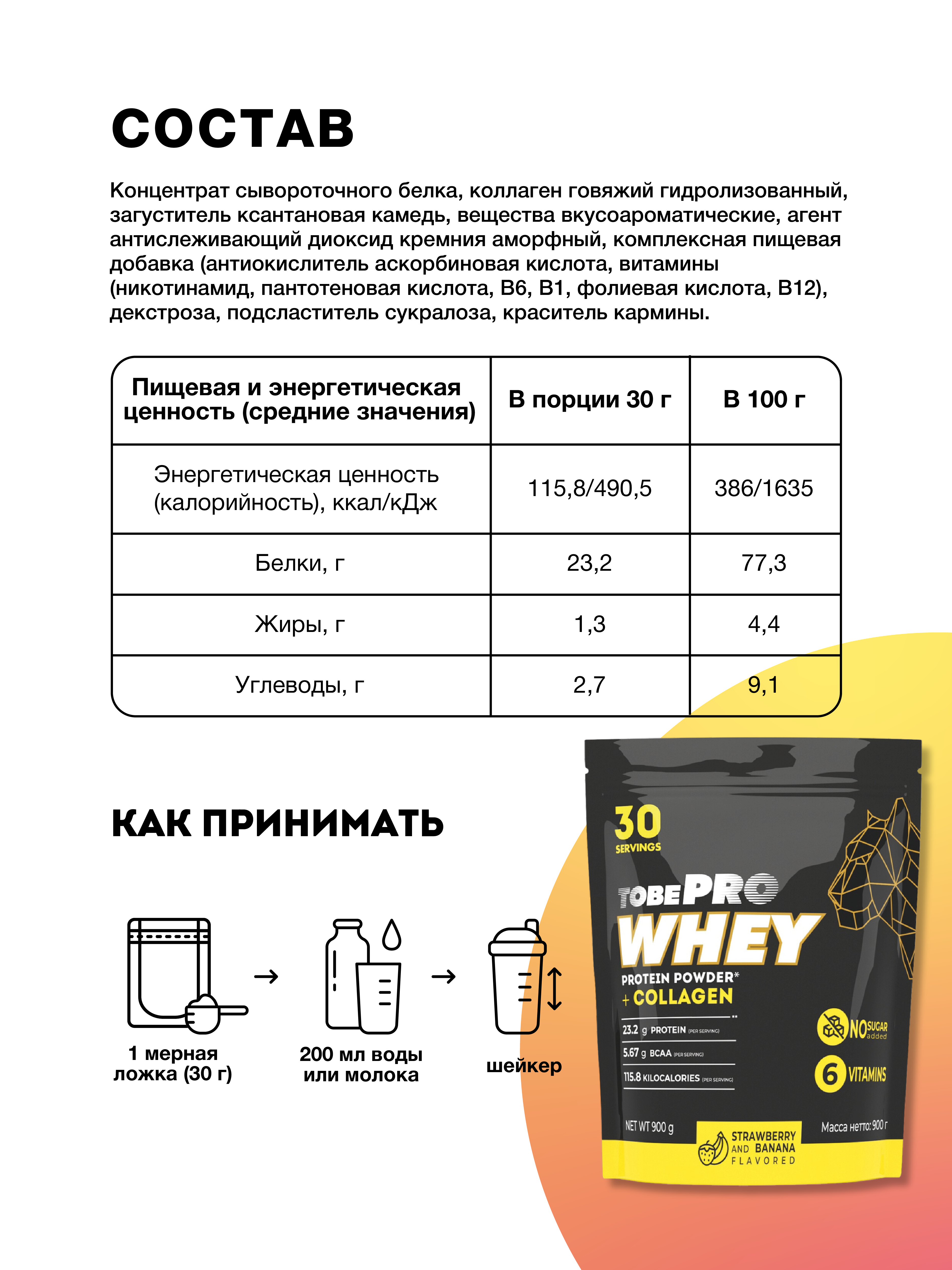 Сывороточный протеин Иван-поле с коллагеном Клубника-банан 30 порций 900 г - фото 2