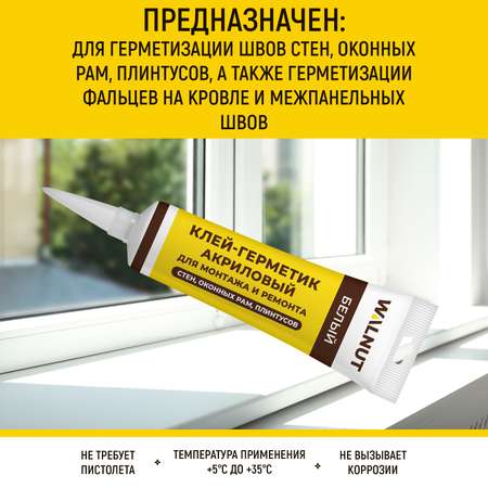 Герметик WALNUT акриловый белый