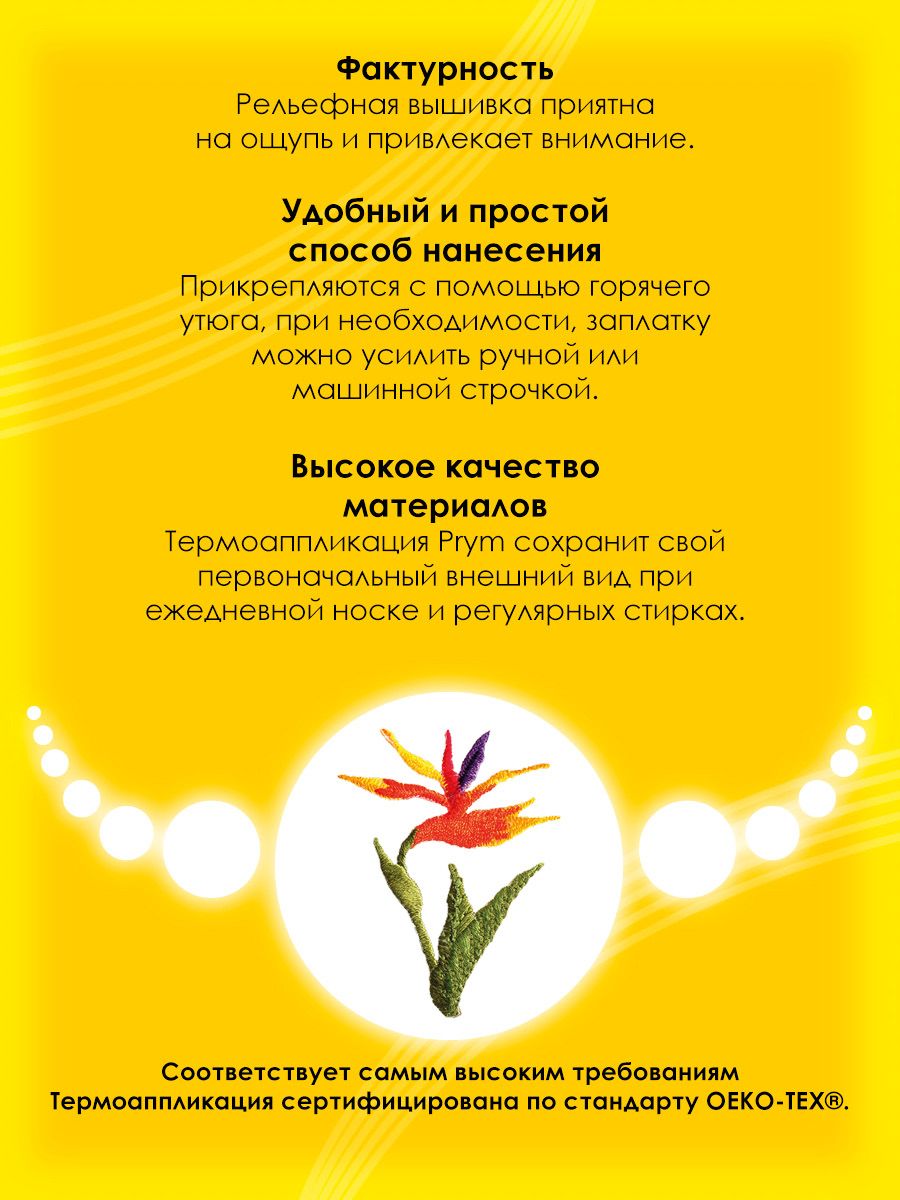 Набор для творчества Prym термоаппликация - фото 3