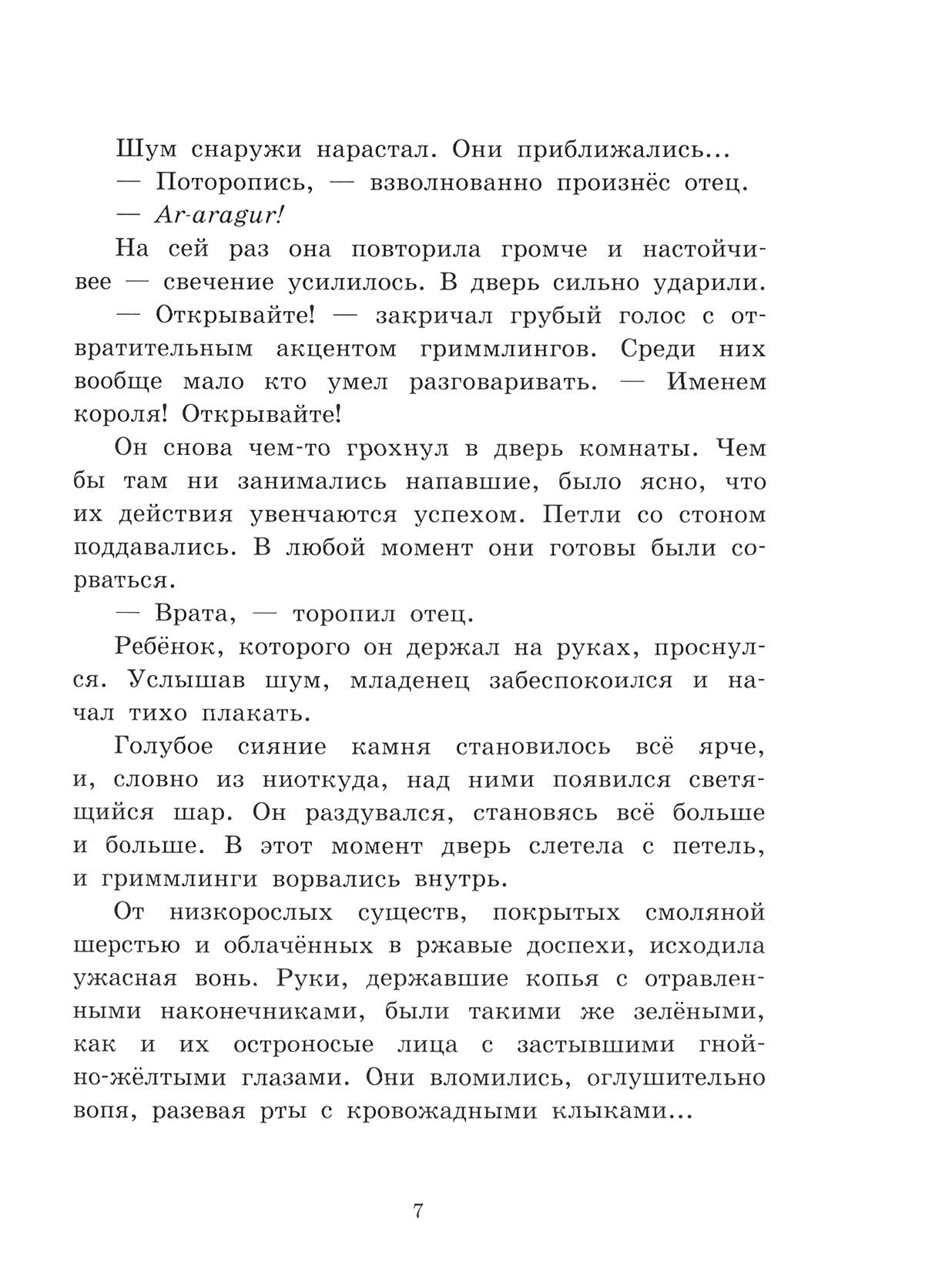 Книга Стрекозa Близнецы Магическая двойня Том 1 - фото 2