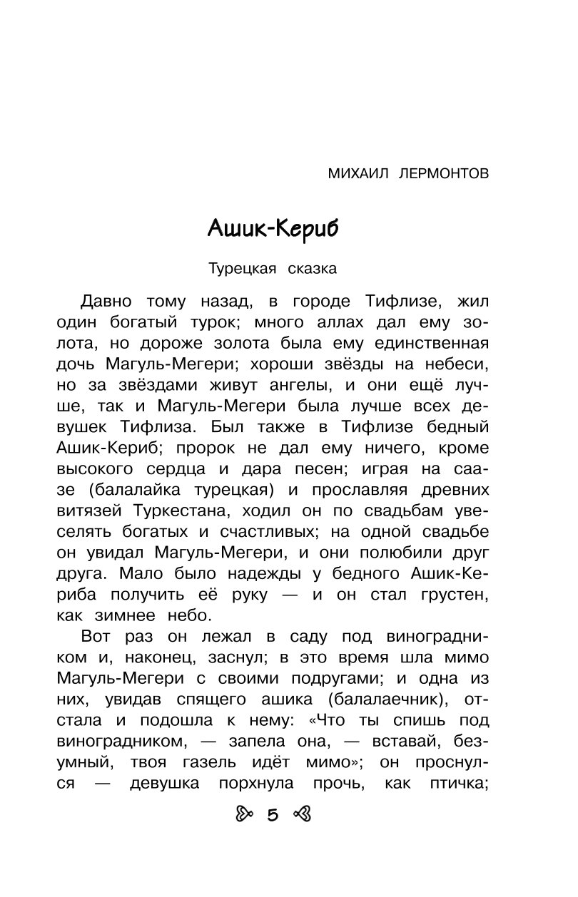 Книга Эксмо Чтение на лето Переходим в 5-й класс 5-е издание исправленное и переработанное - фото 2