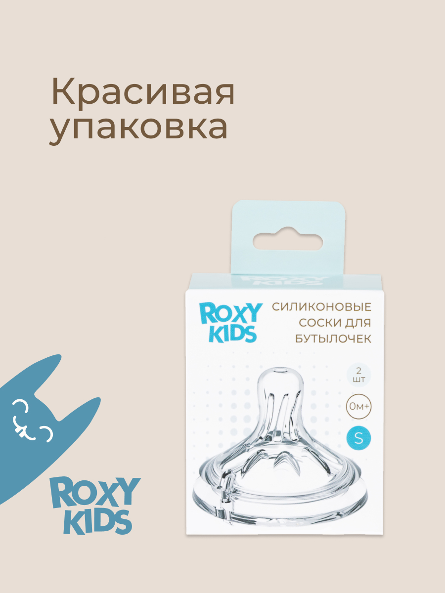 Соска ROXY-KIDS S (медленный поток) 2 шт. - фото 8