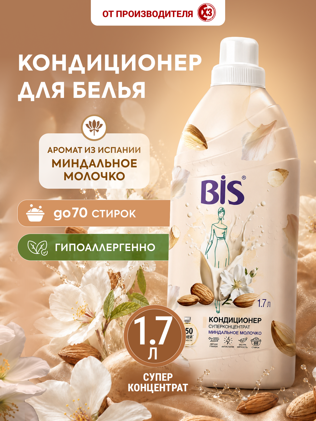Кондиционер BIS Миндальное молочко 1.7 л 1 шт. - фото 1