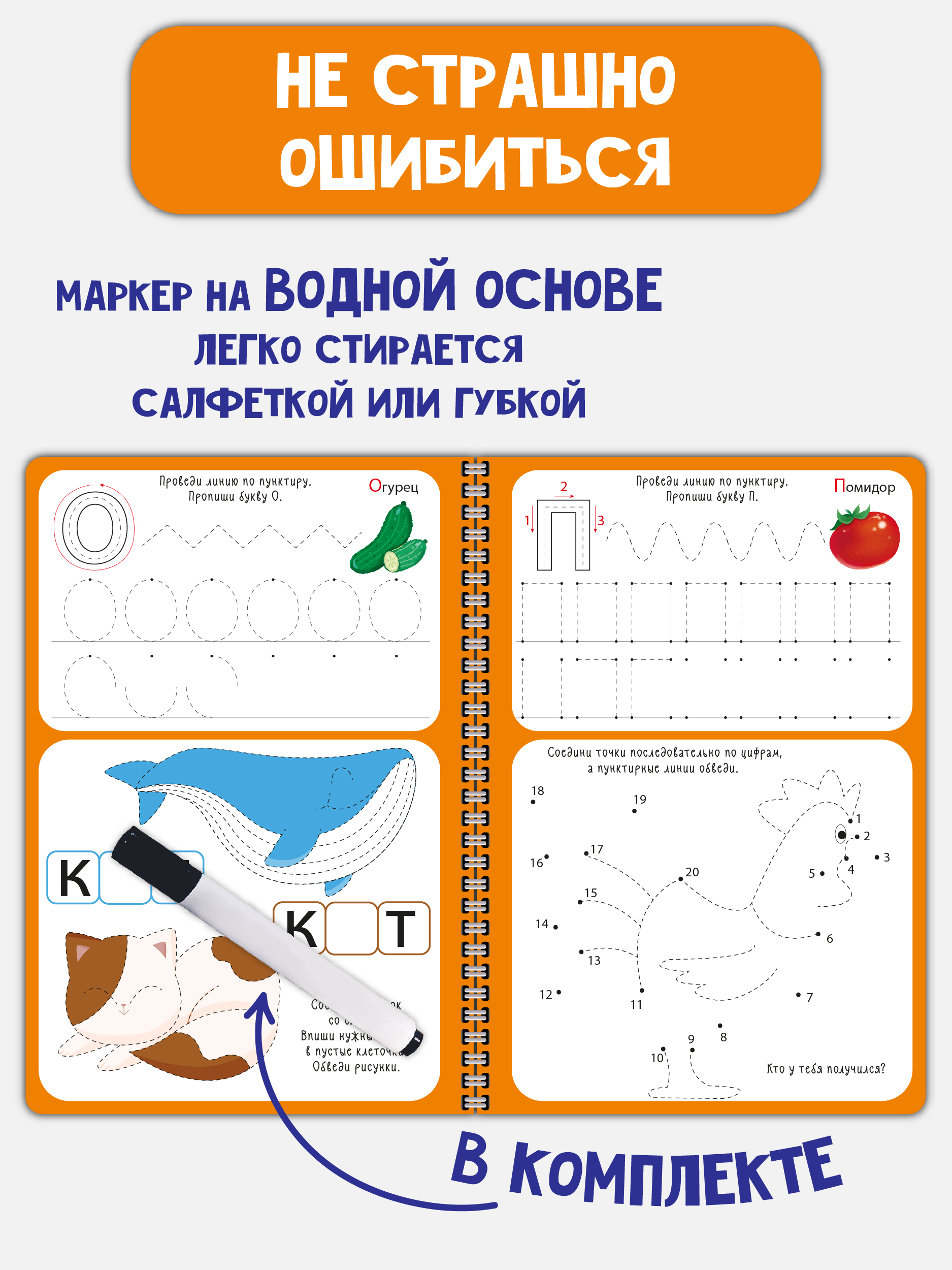 Многоразовая тетрадь Развивашки БимБиМон Напиши и сотри Буквы - фото 4