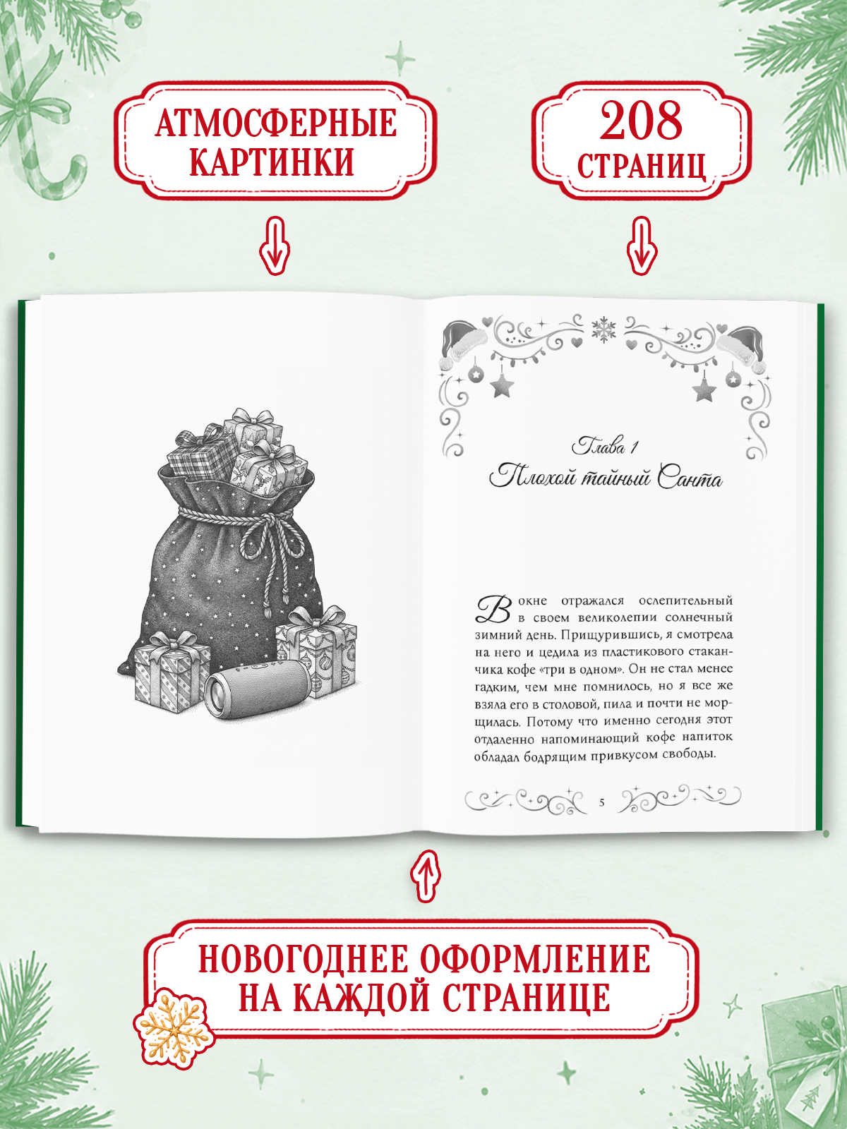 Книга Проф-Пресс любовный роман Как снег на голову - фото 6
