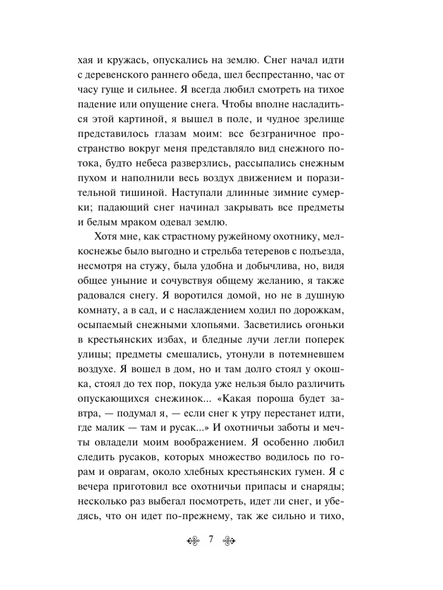 Книга Эксмо Русский лес Рассказы русских писателей - фото 11