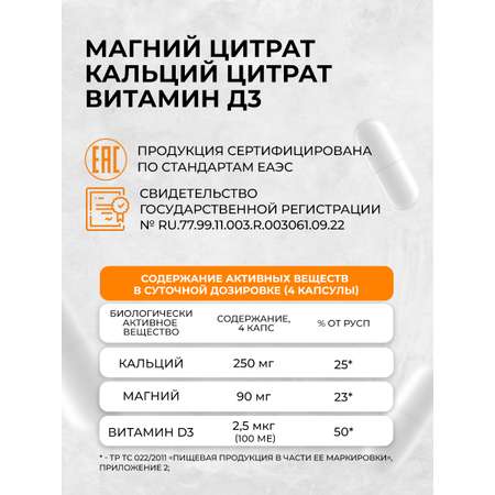 Магний Кальций витамин Д3 OVER БАД для поддержания здоровья костной системы 100 капсул