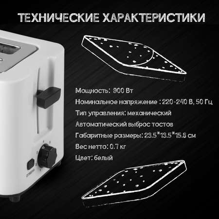 Электрический тостер ENDEVER SkyLine ST-111