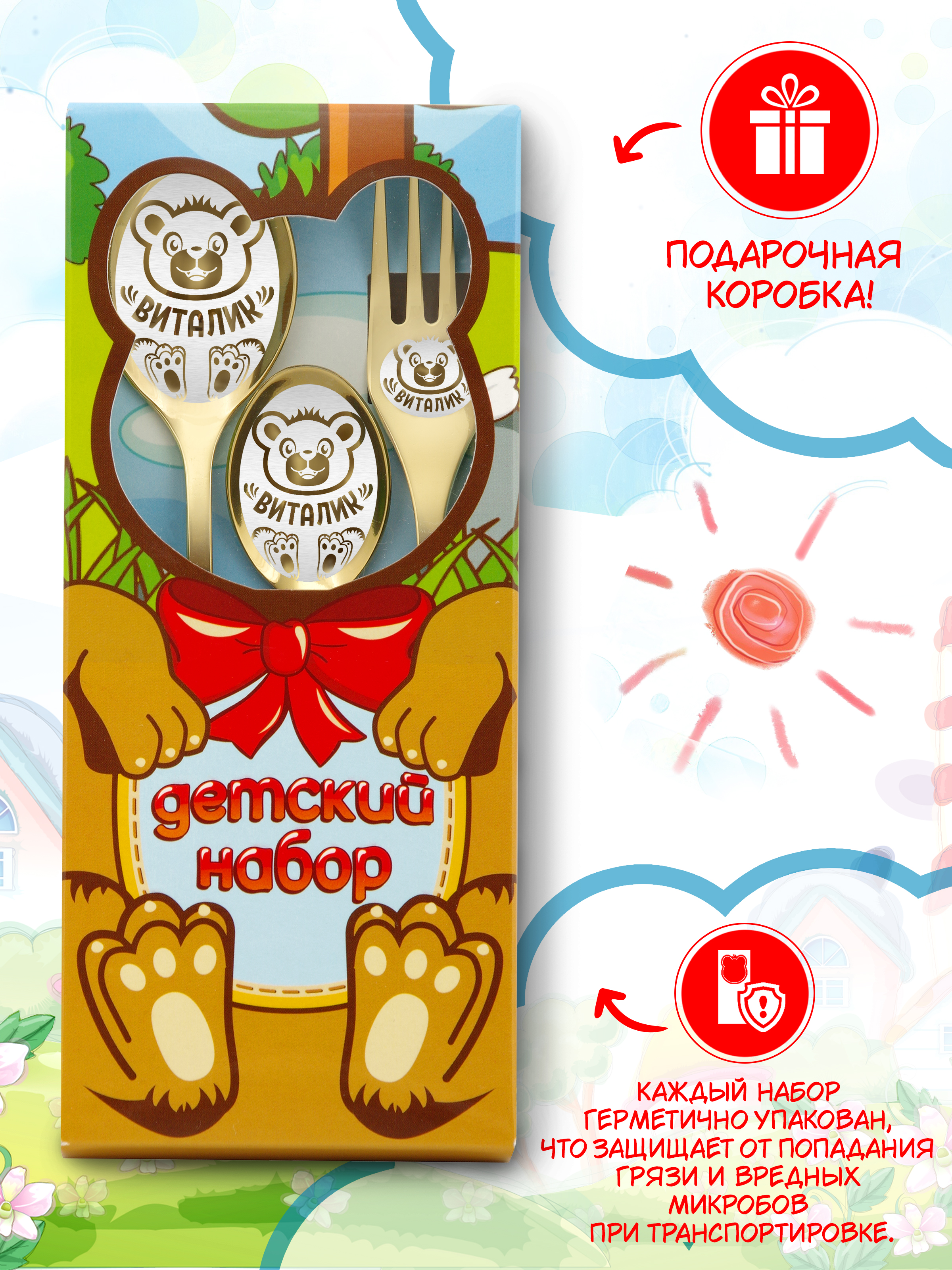 Столовые приборы для детей именные Отличные подарки Виталик - фото 4