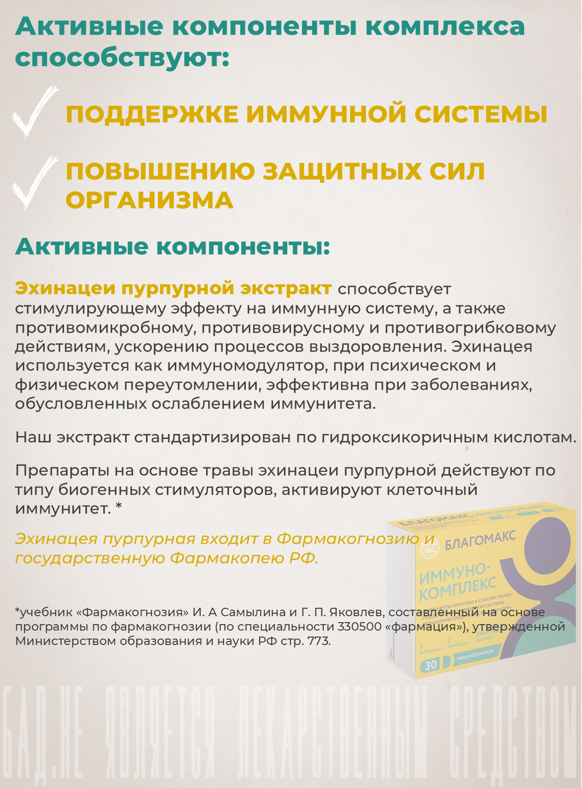 БАД Благомакс Иммунокомплекс капсулы №30 - фото 3