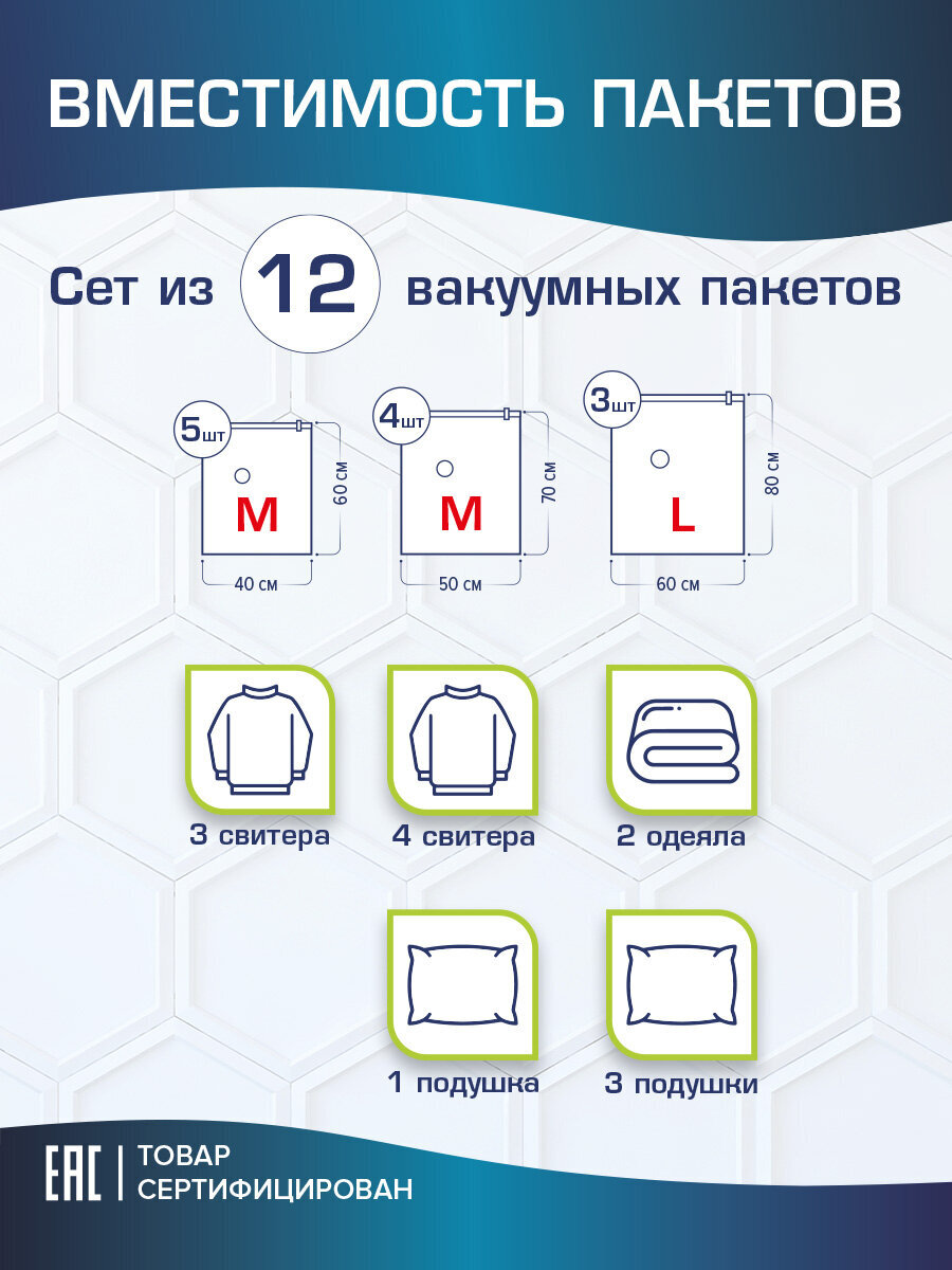 Вакуумные пакеты Лайма зип для одежды вещей 12 штук с насосом и клапаном - фото 3