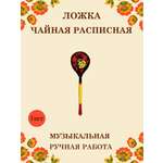 Ложка деревянная чайная Хохлома Оптом музыкальная расписная 1 шт.