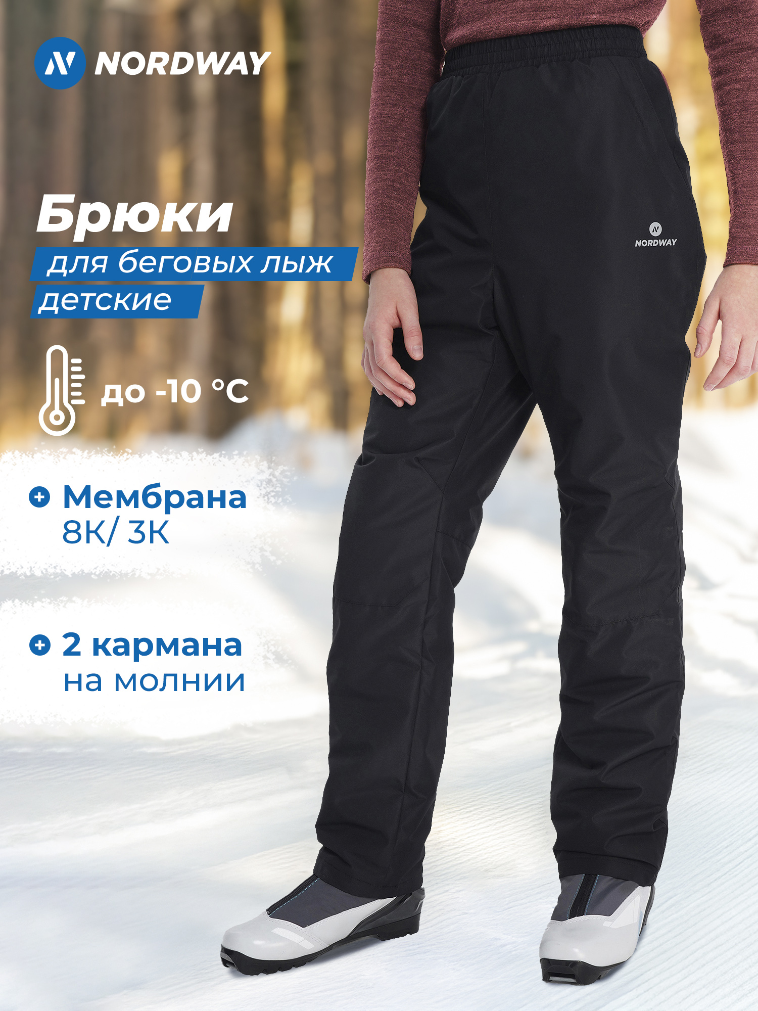 Брюки Nordway 138530NDW-99 - фото 2