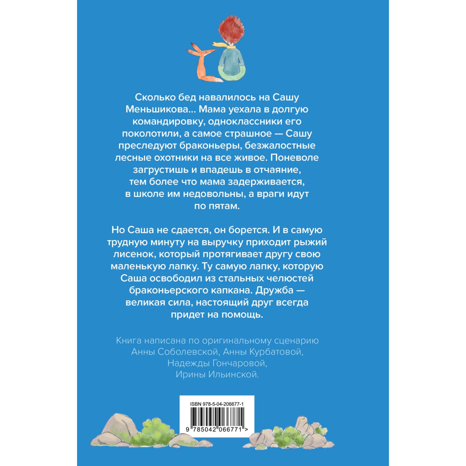 Книга Эксмо Мой дикий друг - фото 7