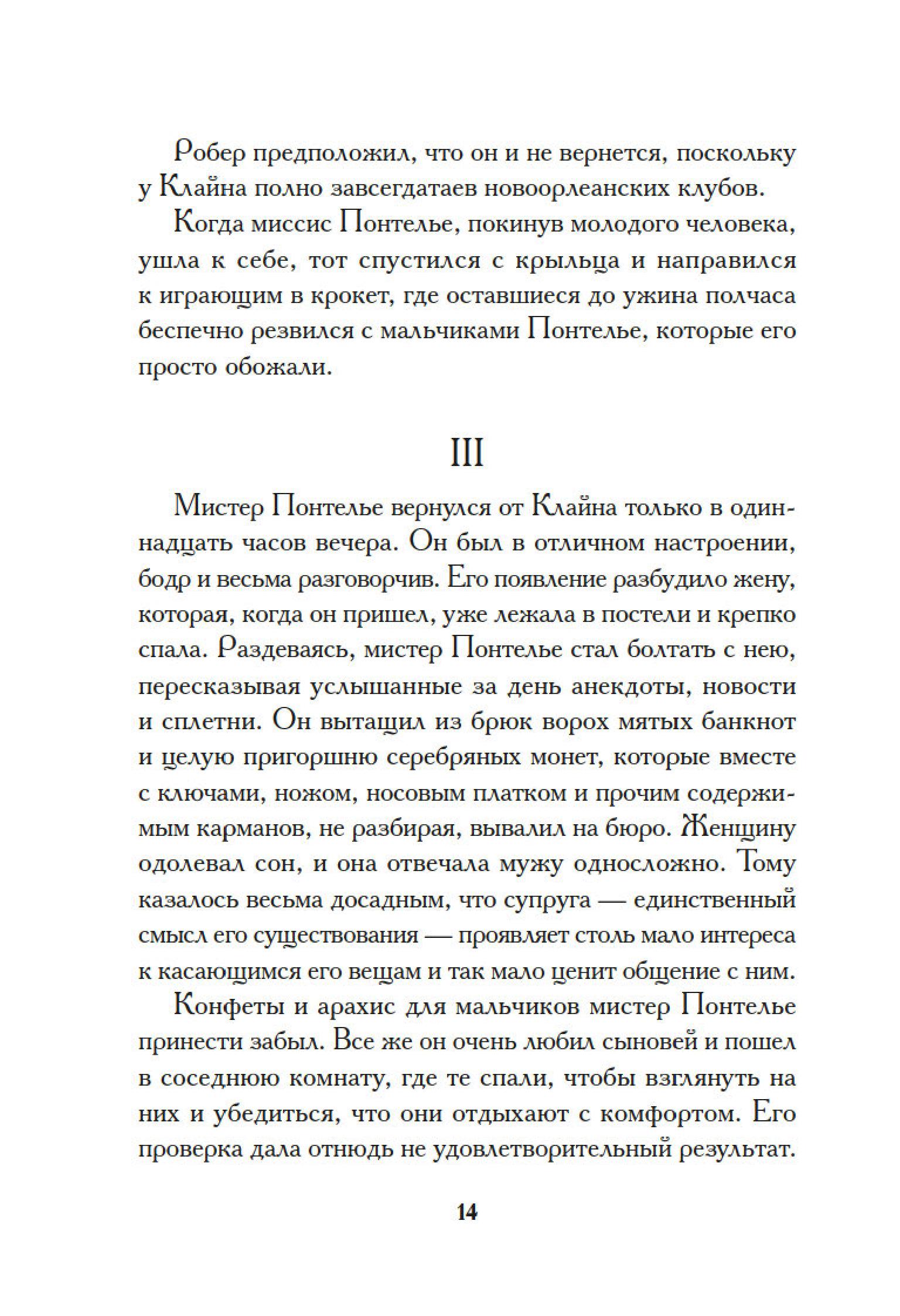 Книга Иностранка Пробуждение. - фото 18