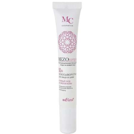 Сыворотка BIELITA MezoComplex 20 мл