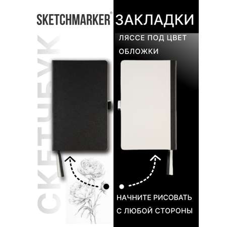 Скетчбук SKETCHMARKER А5 80 лист.
