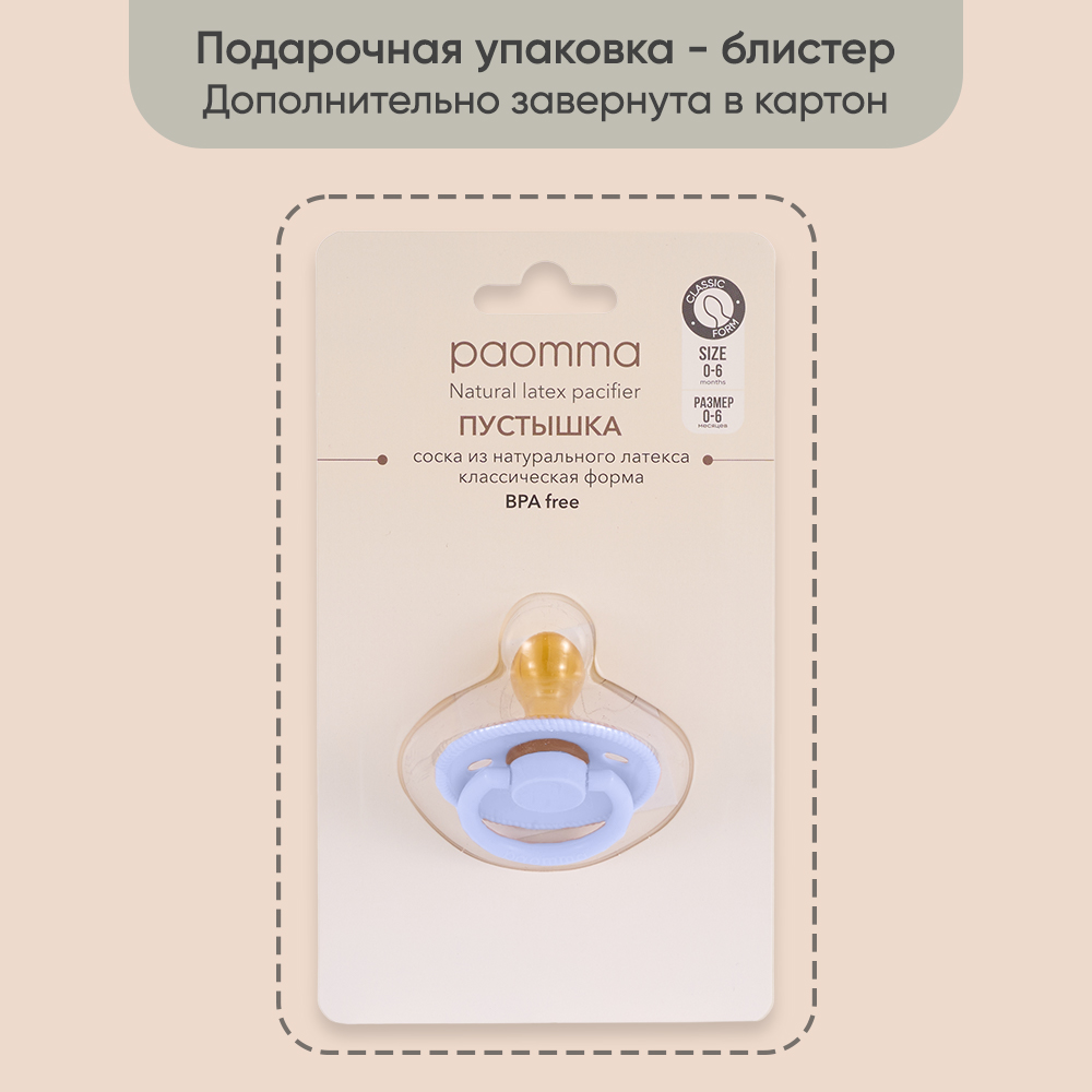 Пустышка Paomma латекс классическая 1 шт. - фото 2