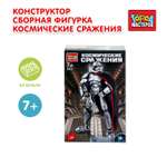 Конструктор Город мастеров Космические сражения 82 дет.