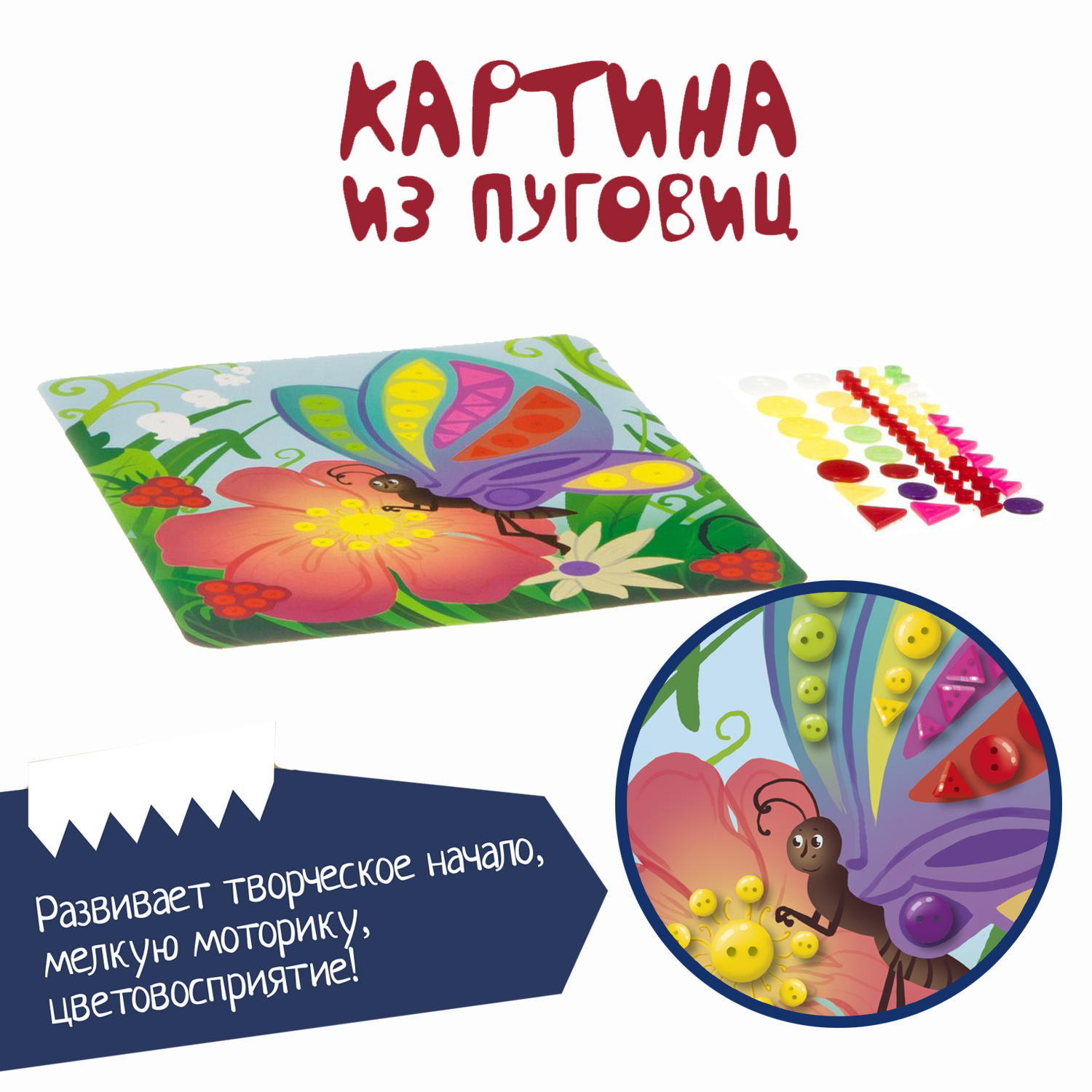 Картина из пуговиц Bondibon Бабочка и цветок - фото 7