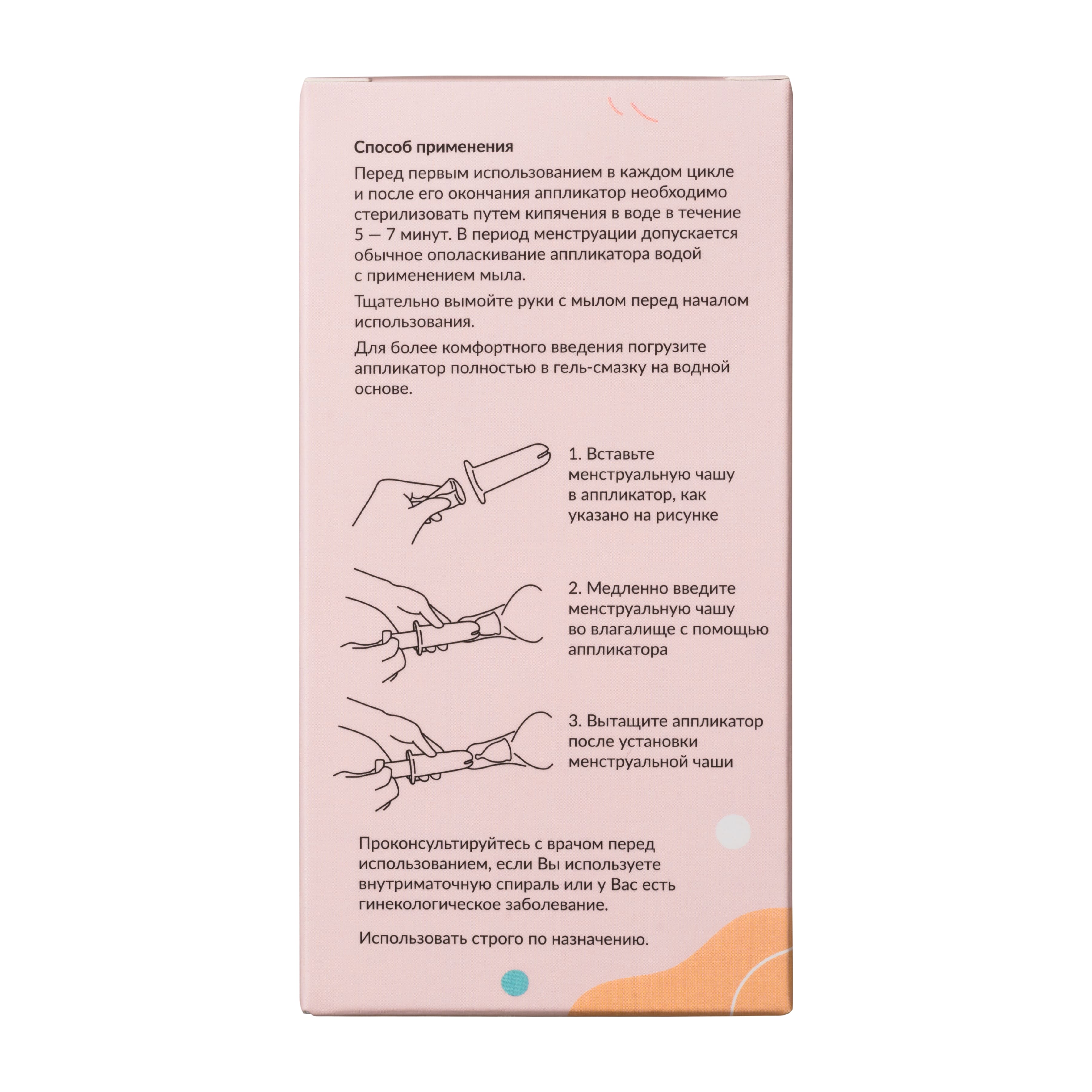 Менструальные чаши GLOW CARE аппликатор - фото 3