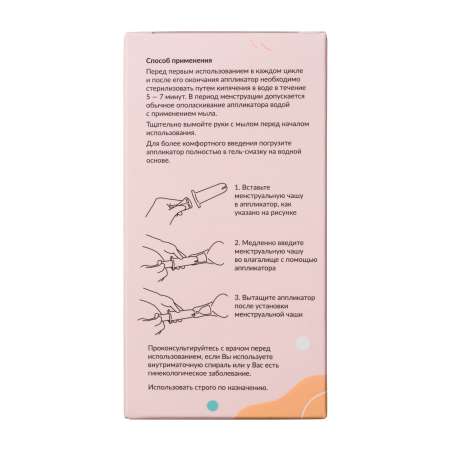 Менструальные чаши GLOW CARE аппликатор