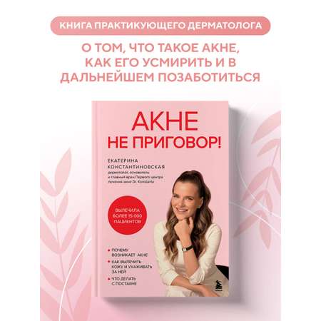 Книга БОМБОРА Акне не приговор!