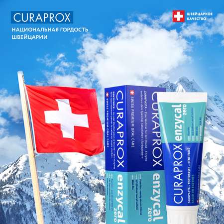 Зубная паста Curaprox без фтора без отдушки