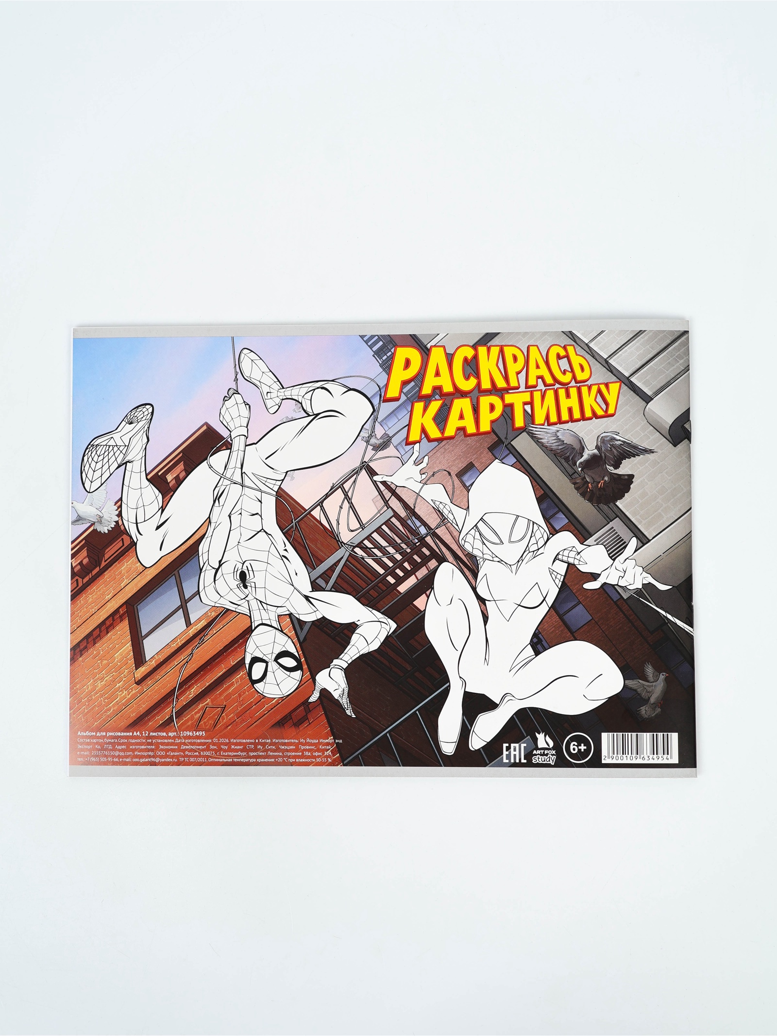 Альбом ArtFox STUDY - фото 4