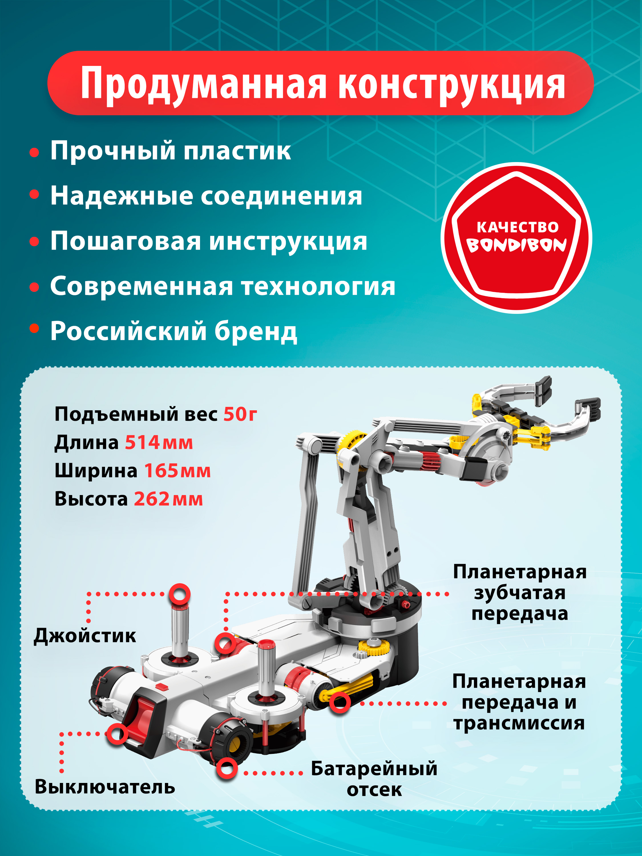 Конструктор Bondibon Робототехника Рука с пультом 311 дет. - фото 7