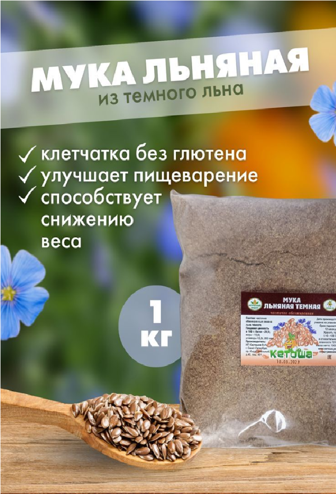 Мука Кетоша из темного льна - фото 1