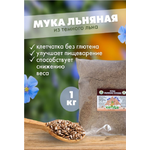 Мука Кетоша из темного льна