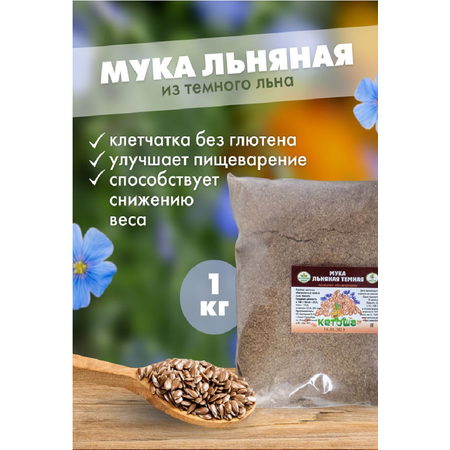 Мука Кетоша из темного льна