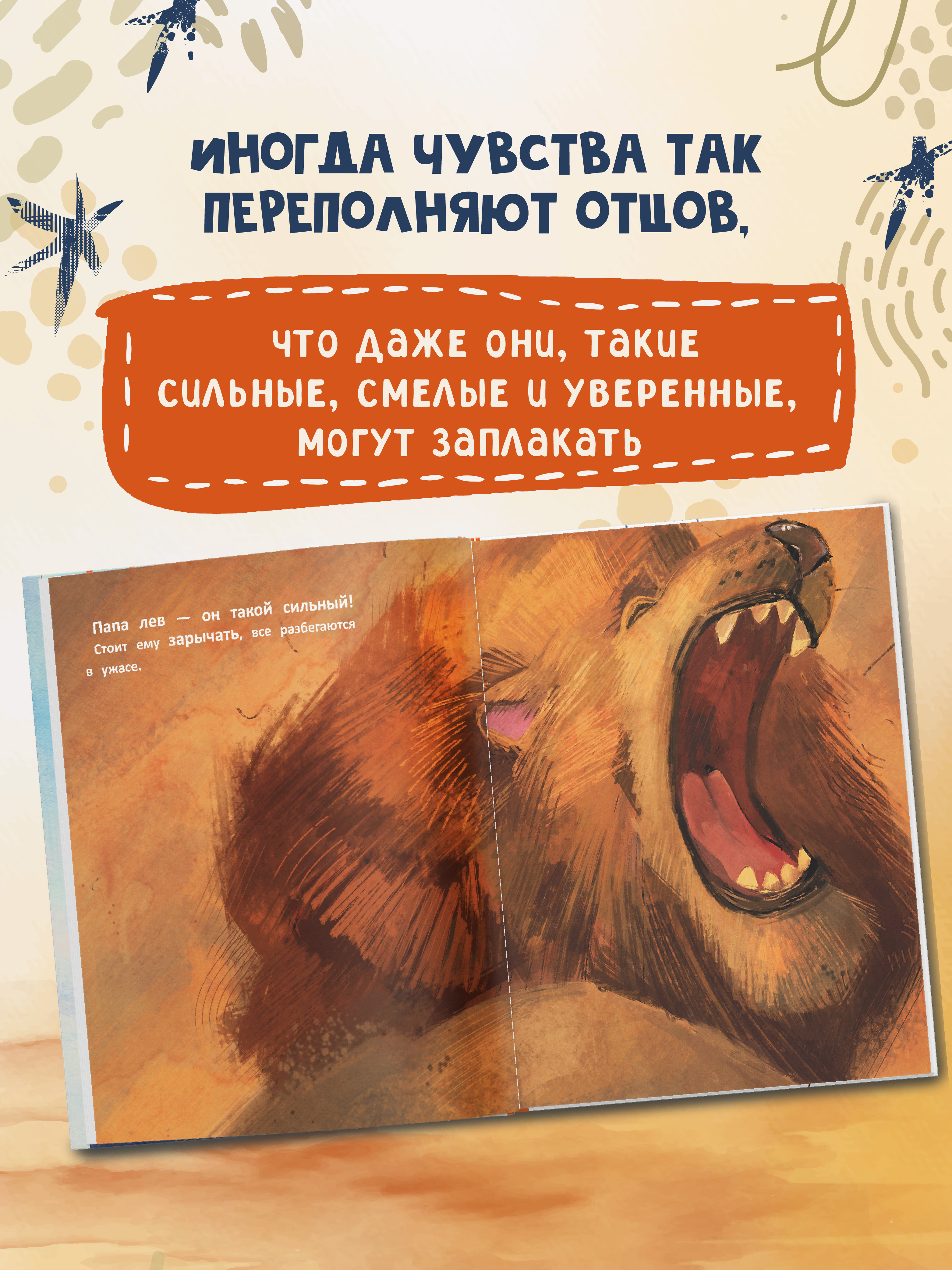 Книга Феникс Премьер Сердце полное любви даже папы могут плакать авт Равицца ISBN 978 5 222 42774 3 - фото 6