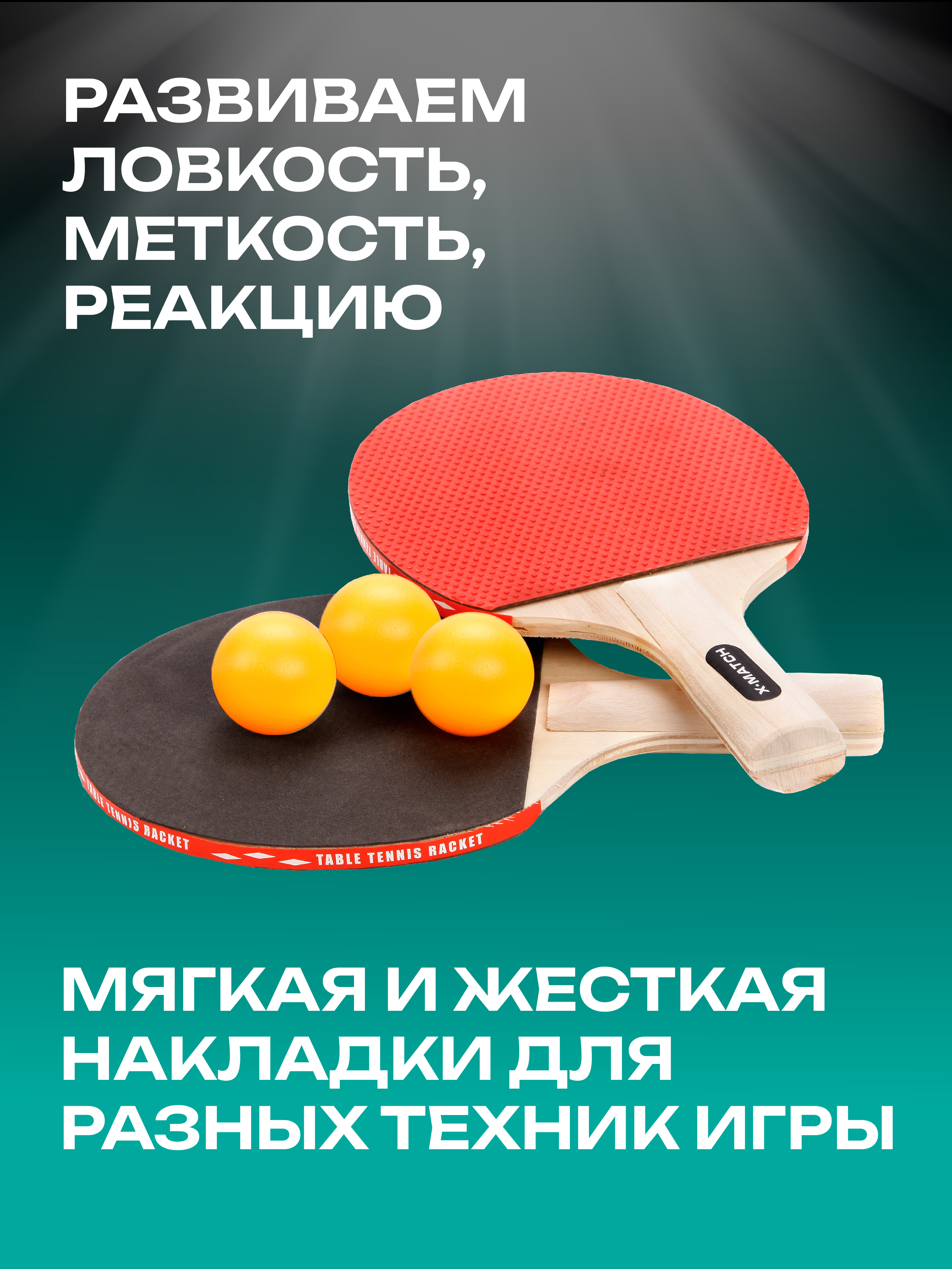 Настольный теннис X-Match - фото 2