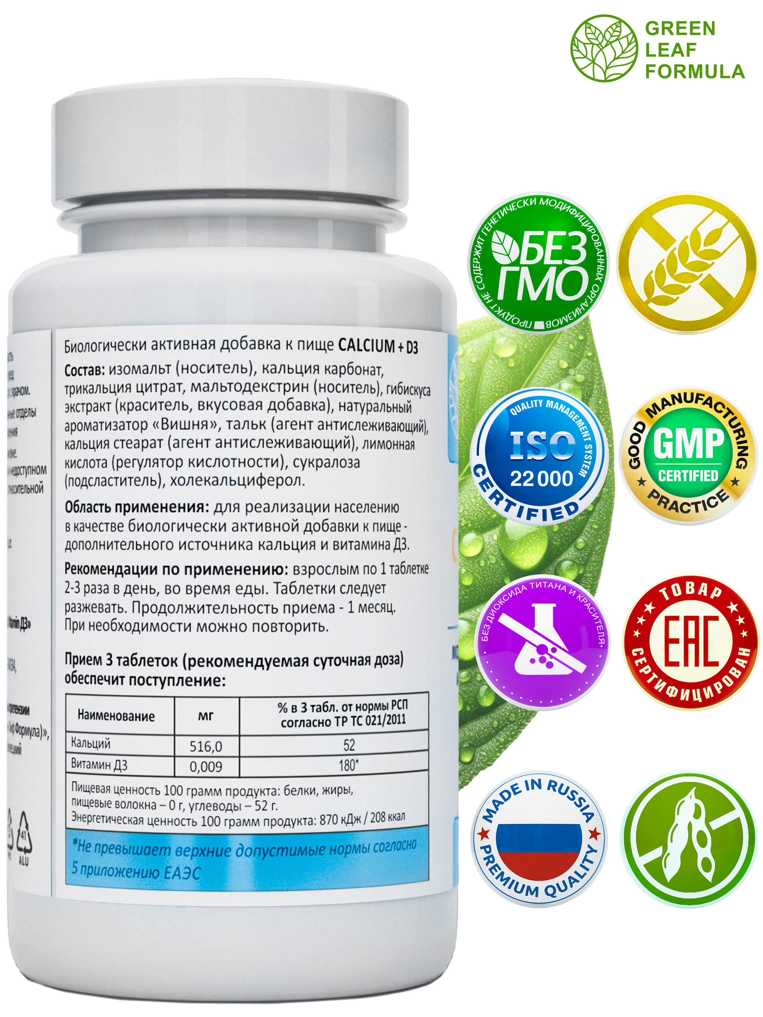 Кальций Д3 Green Leaf Formula витамины для костей и суставов 60 таблеток - фото 2