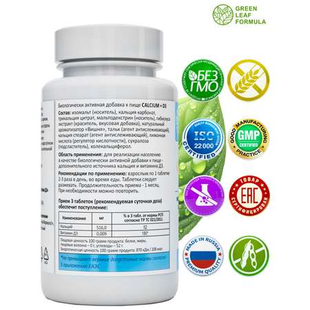 Кальций Д3 Green Leaf Formula витамины для костей и суставов 60 таблеток