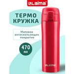 Термокружка Лайма с двойной стенкой из нержавеющей стали